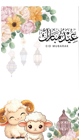تصميم خروف العيد