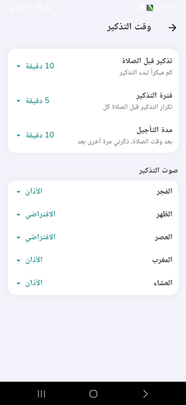تذكير بمواعيد الصلاة