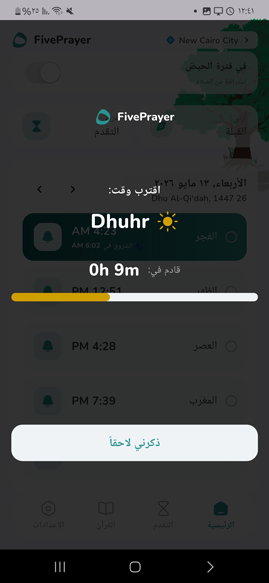 حجب تطبيقات التواصل وقت الصلاة في فايف براير