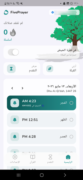 مواعيد الصلاة حسب الدولة في تطبيق فايف براير