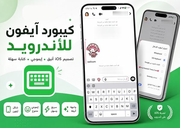 تحويل كيبورد الاندرويد إلى شكل الآيفون
