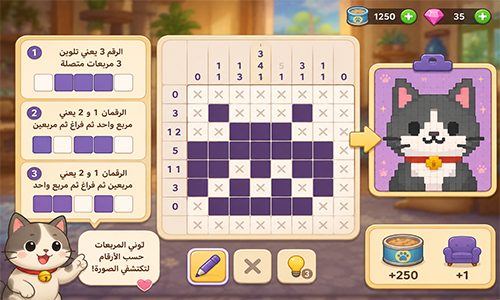 ألغاز Nonogram الممتعة 
