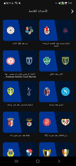 جدول المباراة في نت فلاي للاندرويد