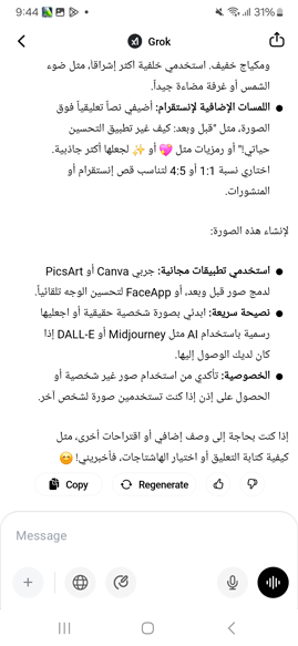 توفير Grok المساعد الذكي في تطبيق Nova للاندرويد