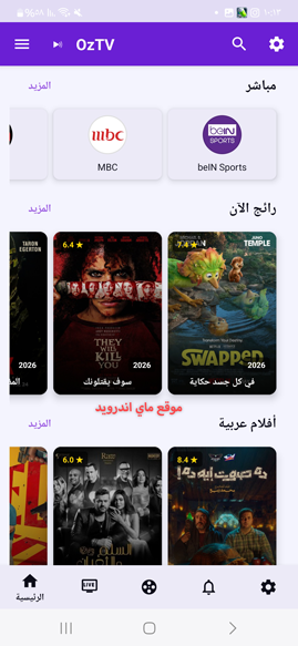 برنامج OZ TV APK اخر إصدار