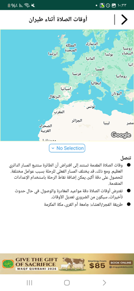 عرض مواعيد الصلاة في الطائرة بدون انترنت 