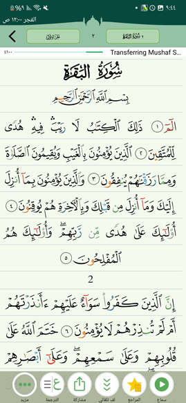 عرض ايات القران الكريم بألوان وخط واضح