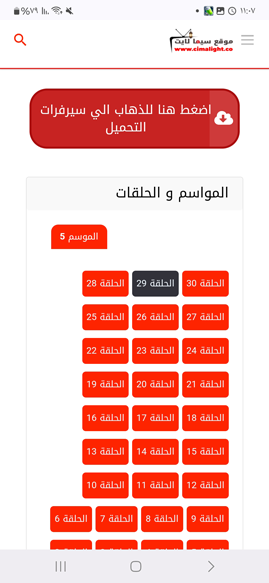 عرض حلقات مسلسل اللعبة 5 الاصدار الاخير