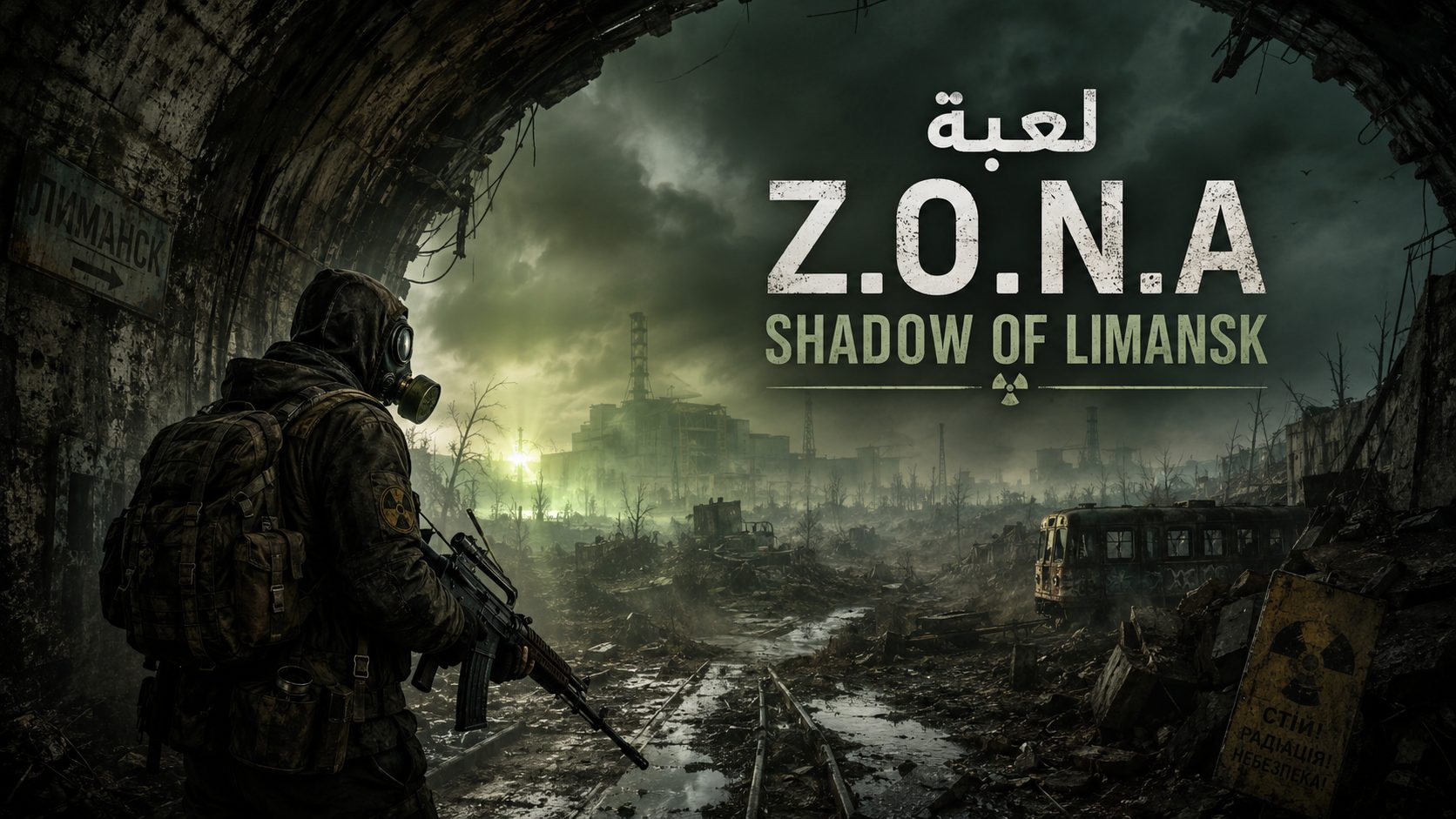 ما هي لعبة Z.O.N.A Shadow of Limansk؟