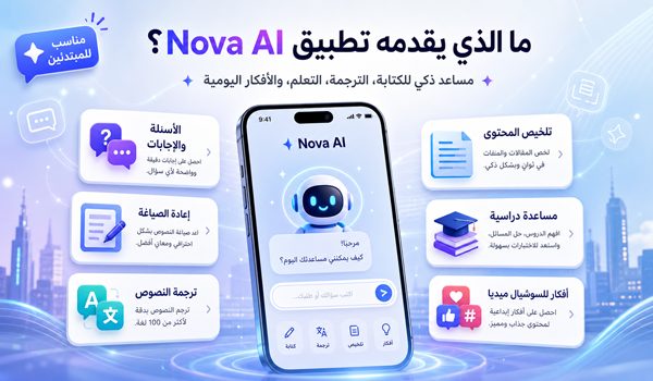 تنزيل تطبيق Nova AI APK للاندرويد اخر اصدار 