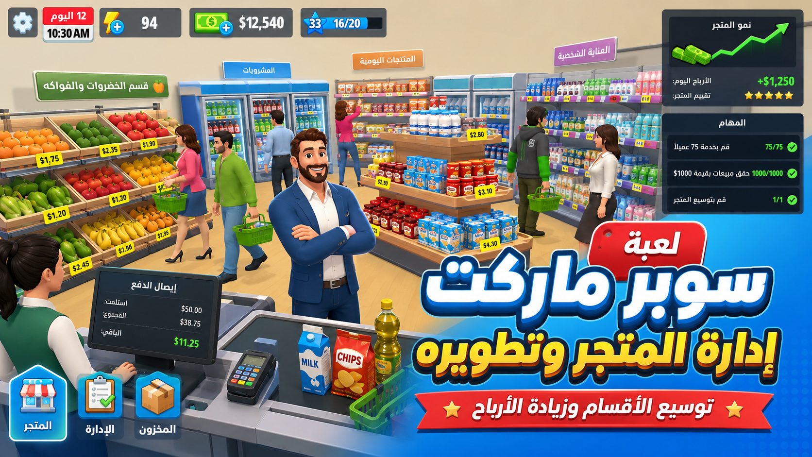 الفكرة الاساسية في لعبة Supermarket Simulator 3D مجاناً