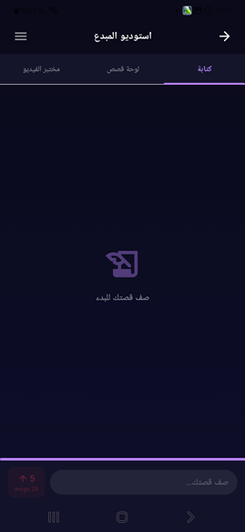 افضل مساعد لكتابة القصص في تطبيق Aivio للاندرويد