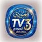 تطبيق العبودي TV3 للاندرويد