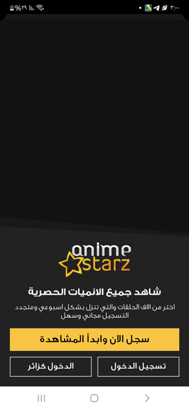 تسجيل الدخول بعد تحميل تطبيق انمي ستارز للاندرويد