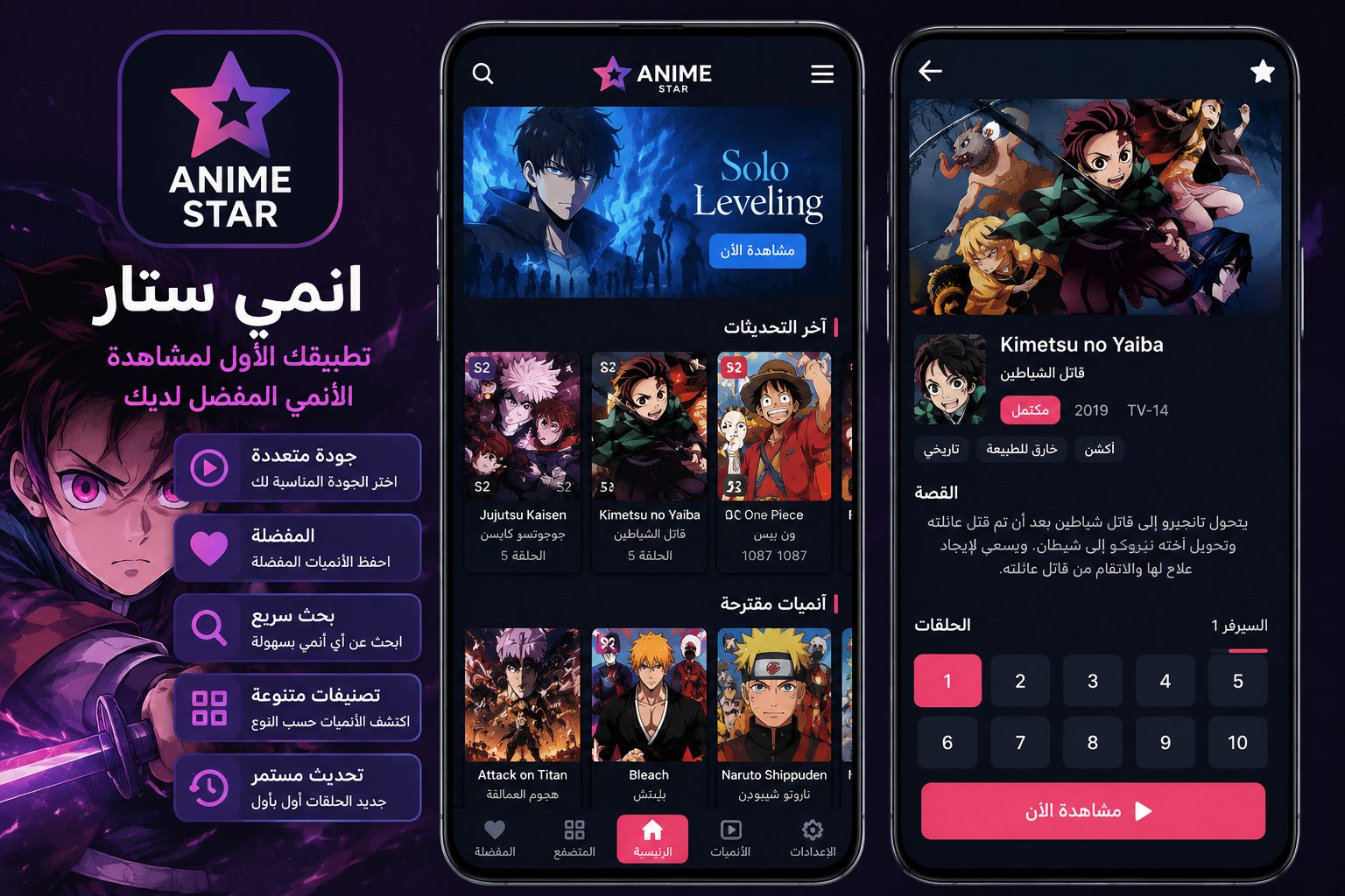 أحدث حلقات الانمي في انمي ستار Anime Star APK