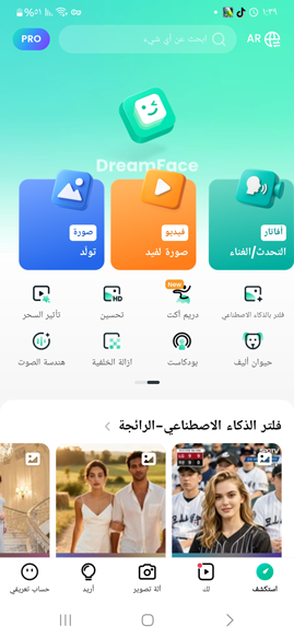 تطبيق DreamFace لانتاج الفيديوهات وتحريك الصور