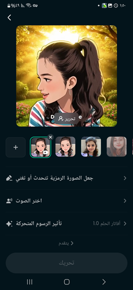 جعل الصورة تتكلم في تطبيق دريم فيس للاندرويد