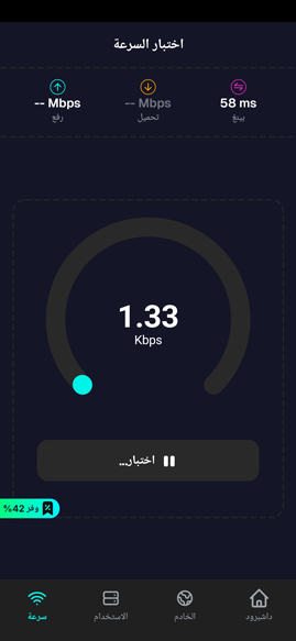 قياس سرعة الانترنت في تطبيق نوفا في بي ان