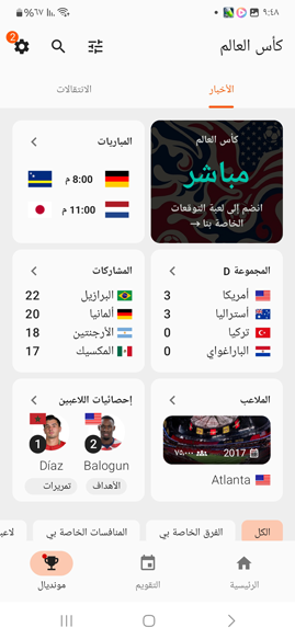 عرض أخبار ونتائج مباراة كأس العالم في فورزا للاندرويد