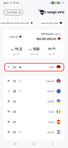 تصفح امن بعد تحميل تطبيق نينجا في بي ان 