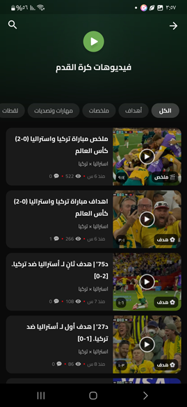 فيديوهات كأس العالم في برنامج اوسكار تيفي