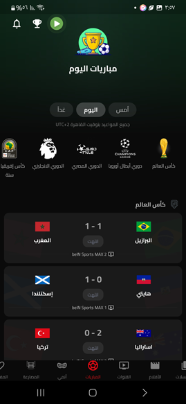 مواعيد المباريات دوري اليوم في كأس العالم