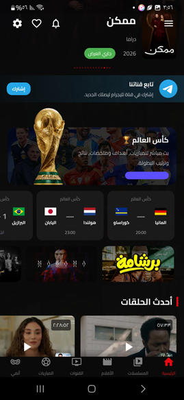 تطبيق اوسكار تيفي لمشاهدة كأس العالم