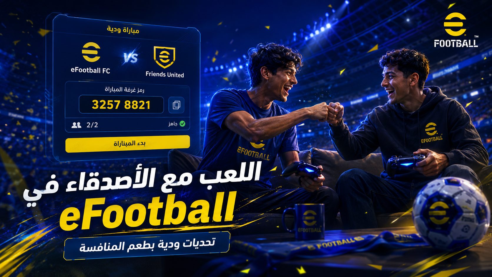 اللعب مع الأصدقاء في بيس 2026 أونلاين
