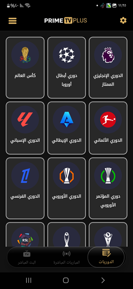 عرض دوري كرة القدم كأس العالم اليوم