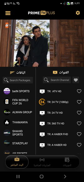 شاهد فيلمك التركي المترجم في برايم TV