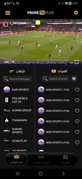 مشاهدة كأس العالم في برتامج برايم تيفي للاندرويد