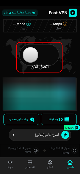 الاتصال الان بالخادم في تطبيق Nova VPN للاندرويد