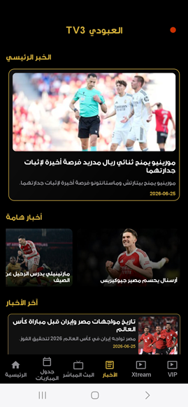 تابع اخر الاخبار الرياضية حصريا 