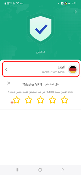 اختر الخادم الافضل والاسرع VPN Master
