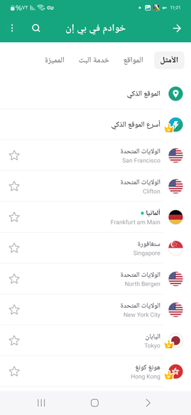 مجموعة من الخوادم المجانية في Master VPN