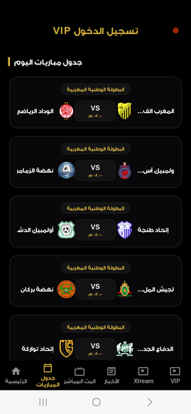 جدول مباراة كأس العالم في العبودي تيفي 3