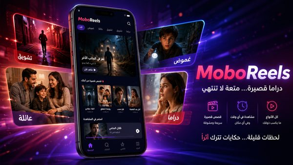 موبو ريلز عالم الدراما الجديد مترجم عربي MoboReels