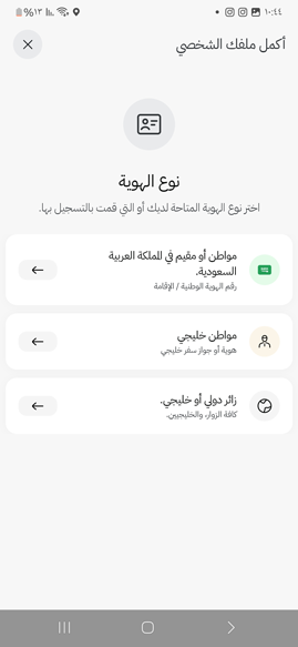 حدد هويتك لتسهيل تسجيل الدخول في تطبيق نسك