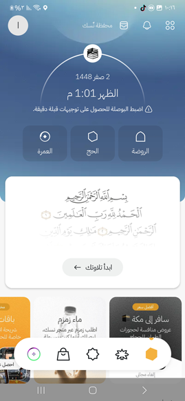 تطبيق نسك كل ما يحتاجه ضيوف الرحمن في مكان واحد