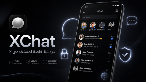 تطبيق اكس شات الجديد للدردشة المجانية XChat