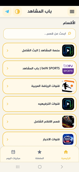 تطبيق باب المشاهد تيفي للاندرويد