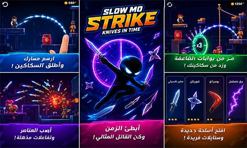 لعبة slow mo strike للاندرويد