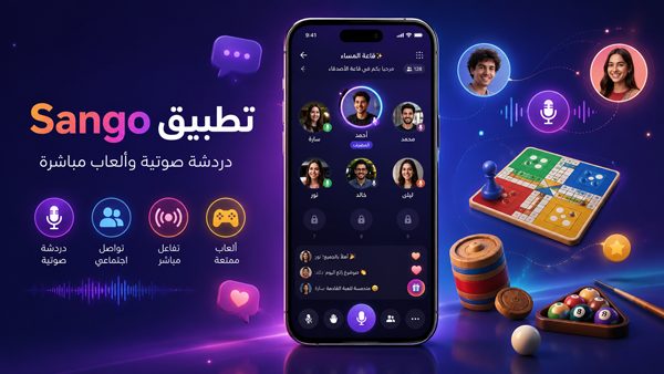 تطبيق سانجو APK للاندرويد للدردشة والالعاب الجماعية