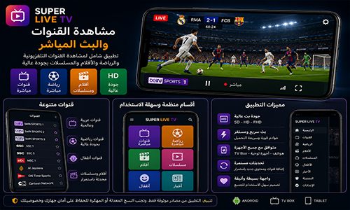 تطببيق سور لايف تي في الجديد