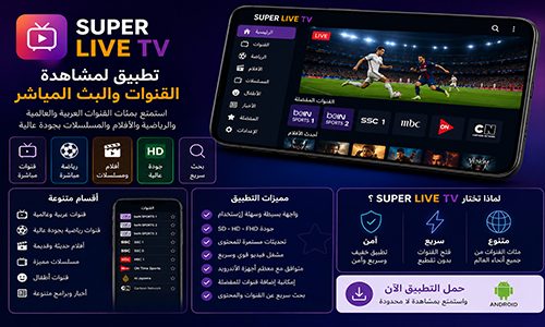 مشاهدة المباريات