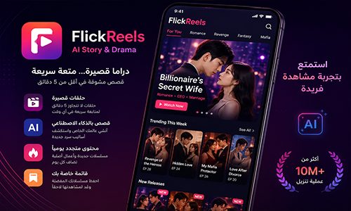 تطبيق FlickReels الجديد 