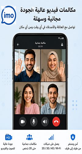 امكانية المكالمات فيديو