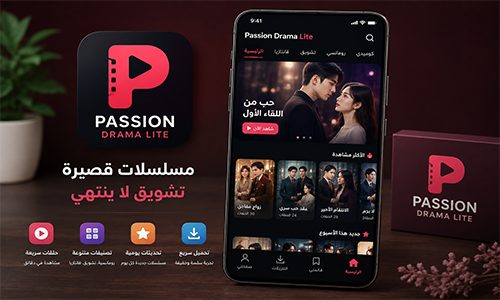 تطبيق passion drama lite الجديد 