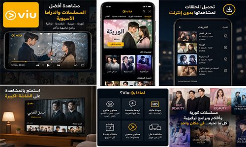 تطبيق viu الجديد