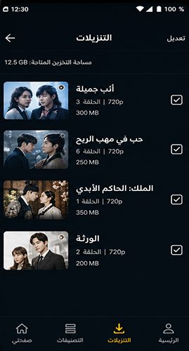 امكانية تنزيل الحلقات ومشاهداتها
